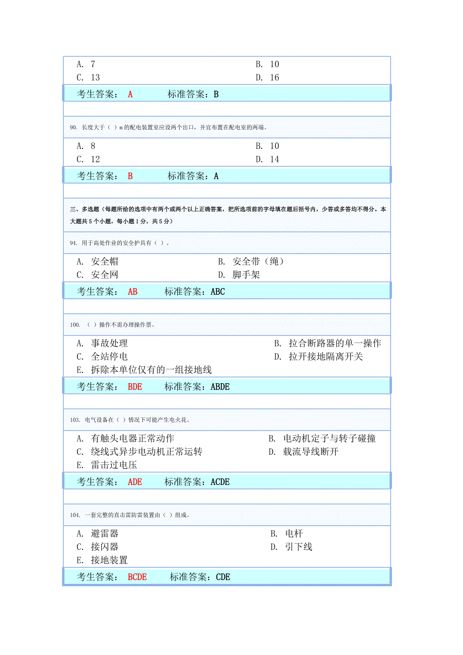 特种作业操作证试题集合（电工作业、电工证考试题）3_第3页