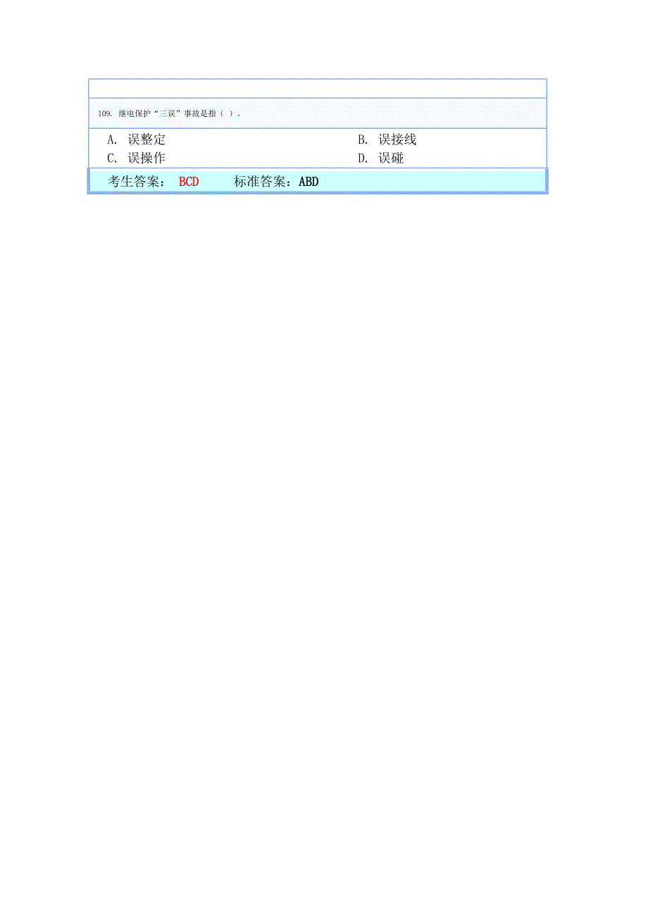 特种作业操作证试题集合（电工作业、电工证考试题）3_第4页