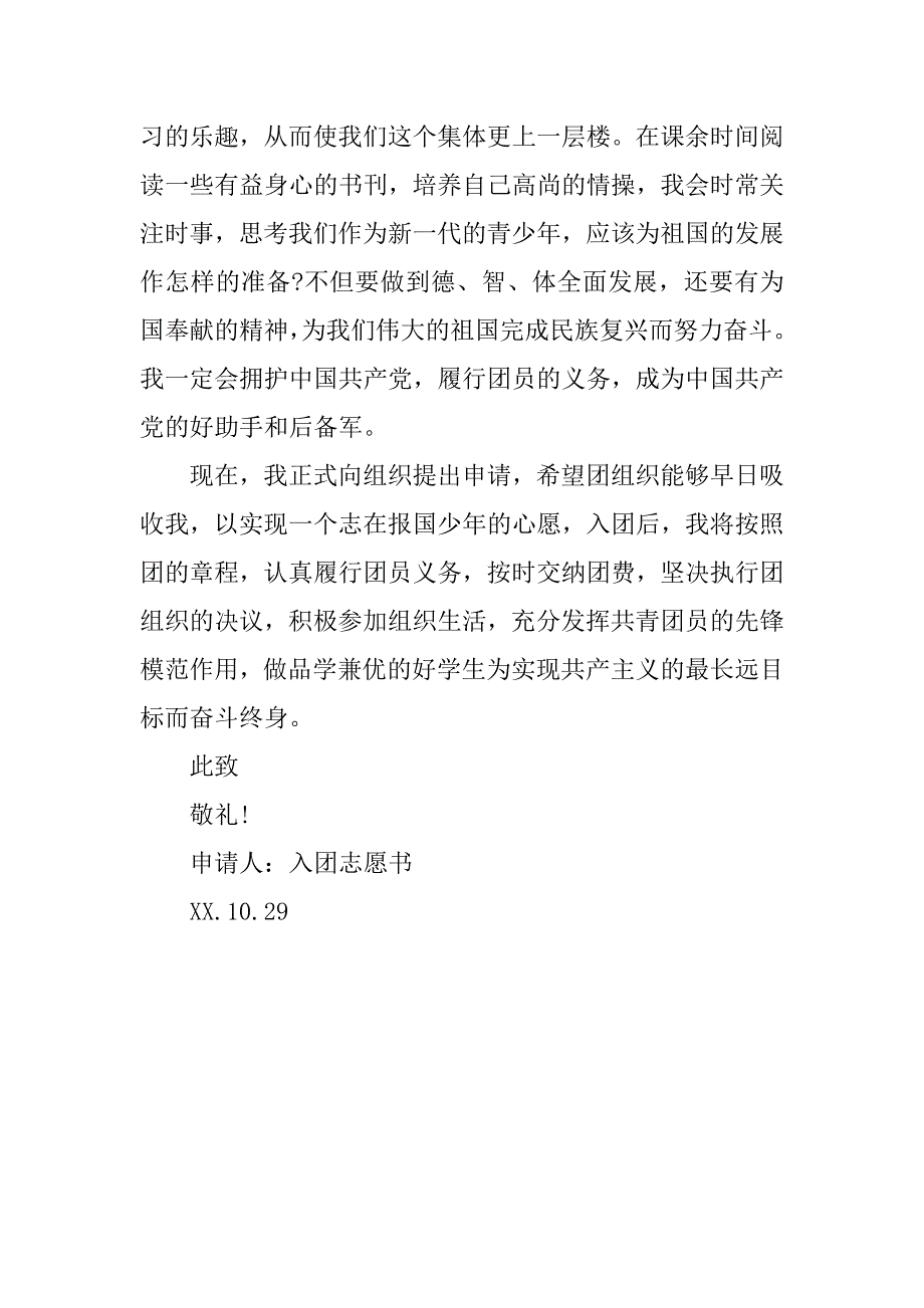 18年最新中学生入团志愿书范文.doc_第2页