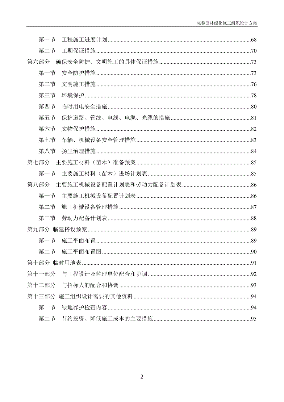 完整园林绿化施工组织设计方案_第2页