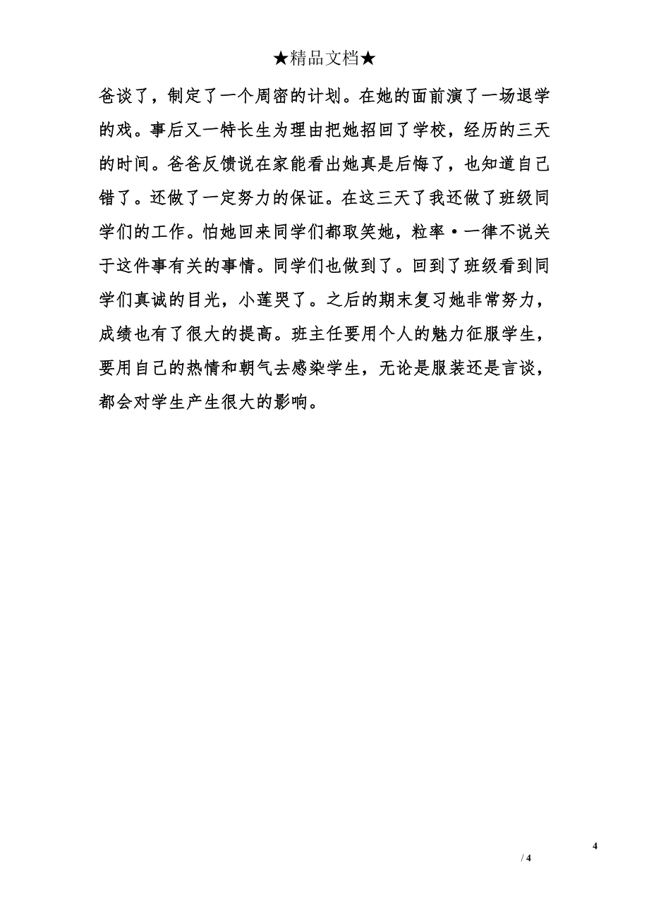 教师个人工作总结2013年最新_第4页