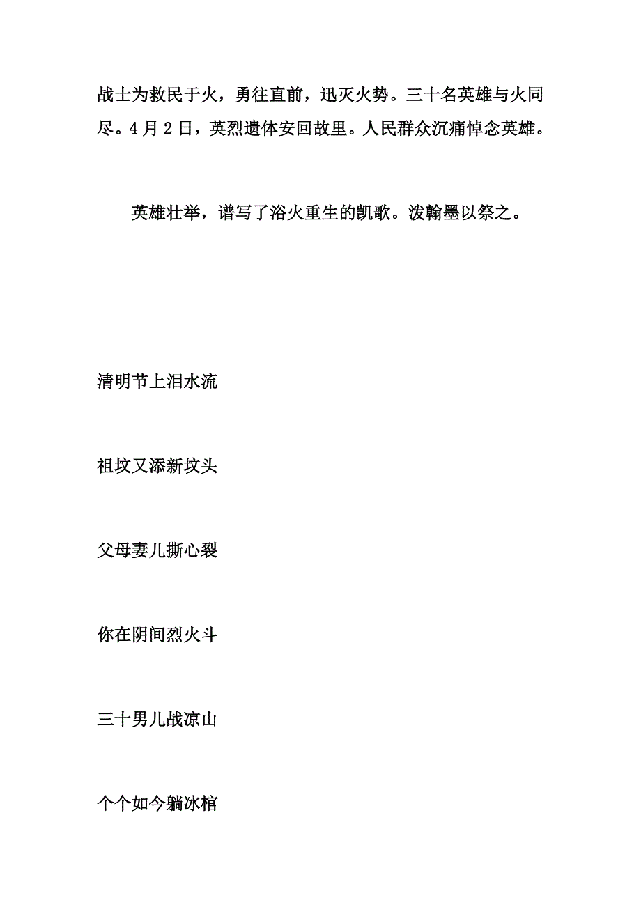 【清明追思】  泪别30名救火英雄_第2页
