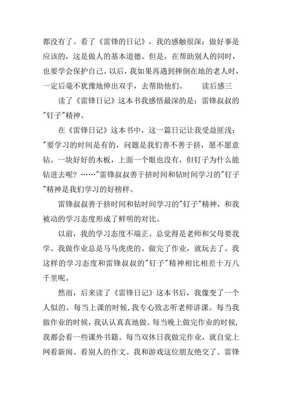 500字雷锋日记读后感.doc_第4页