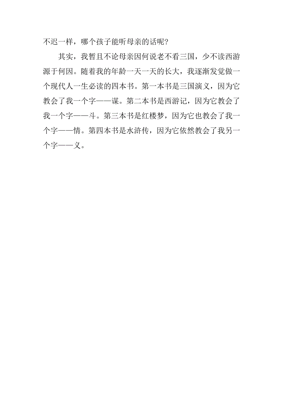 3篇《三国演义》读后感300字.doc_第3页