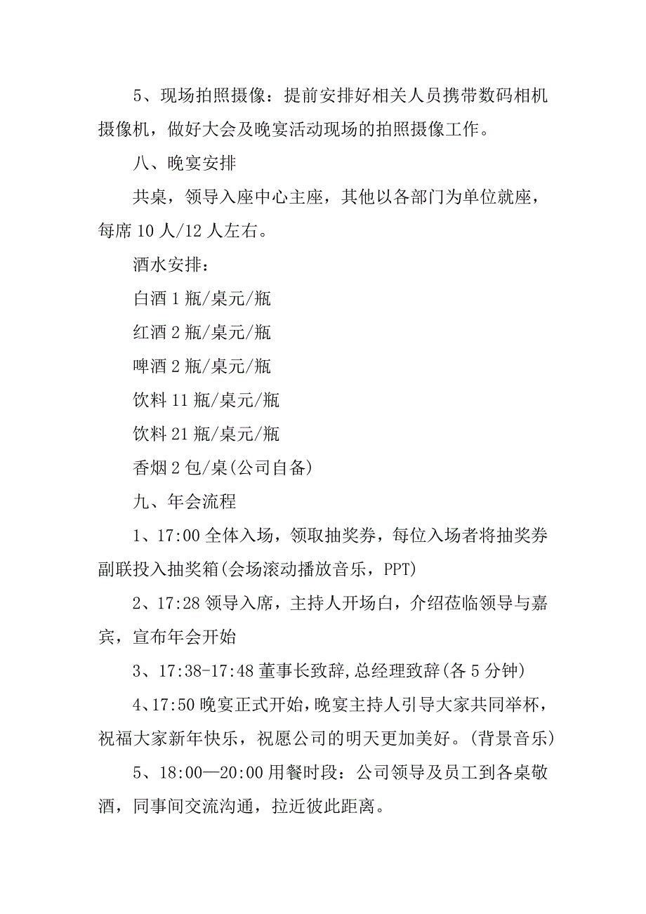 xx年会策划方案【通用模板】.doc_第3页
