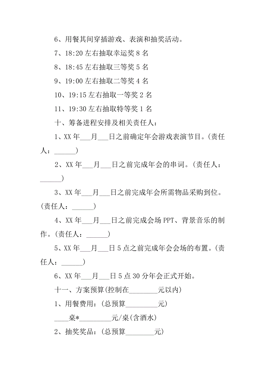 xx年会策划方案【通用模板】.doc_第4页