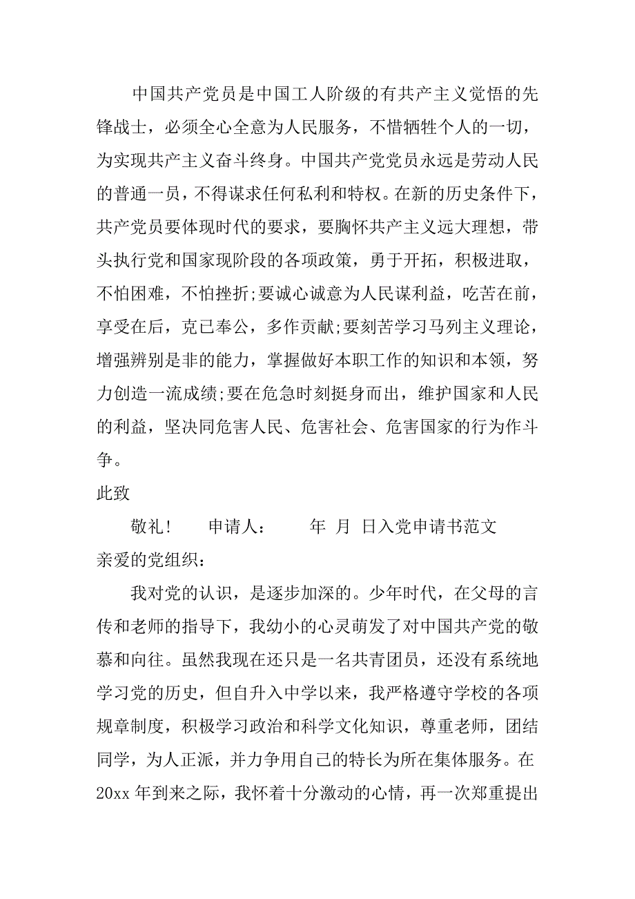 入党申请书范文精选.doc_第4页