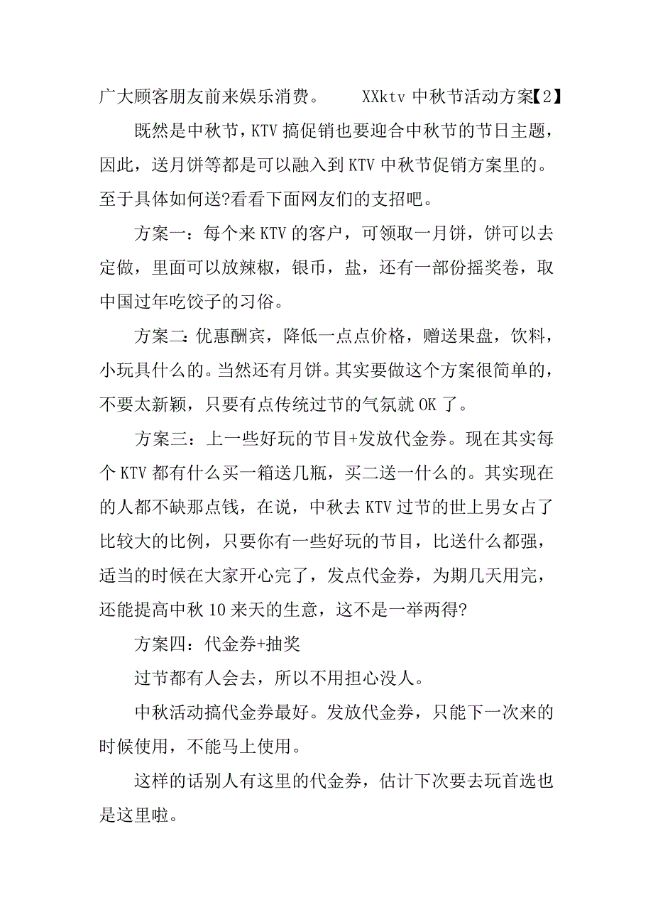 xxktv中秋节活动方案.doc_第2页