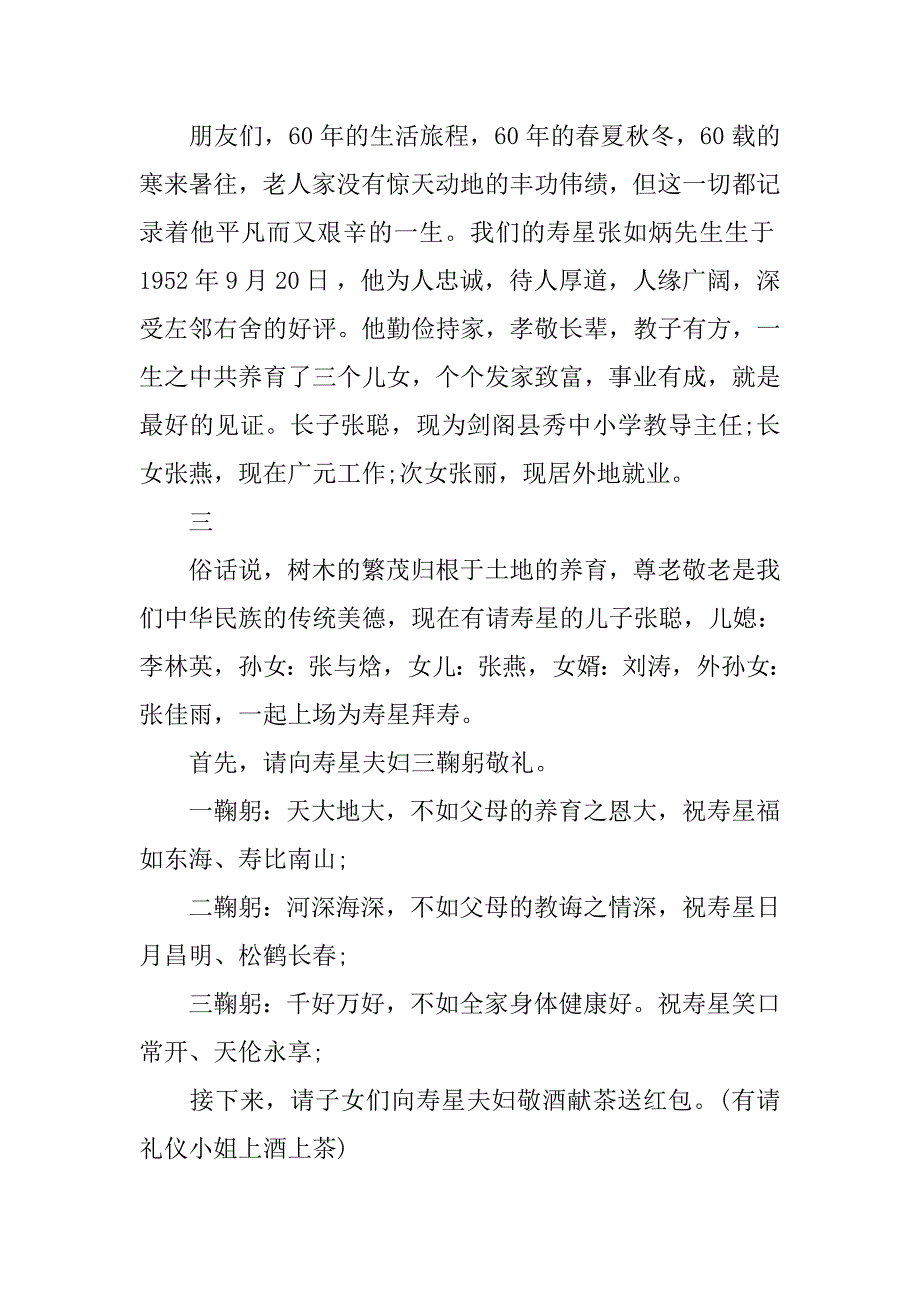 60寿宴经典主持词.doc_第2页