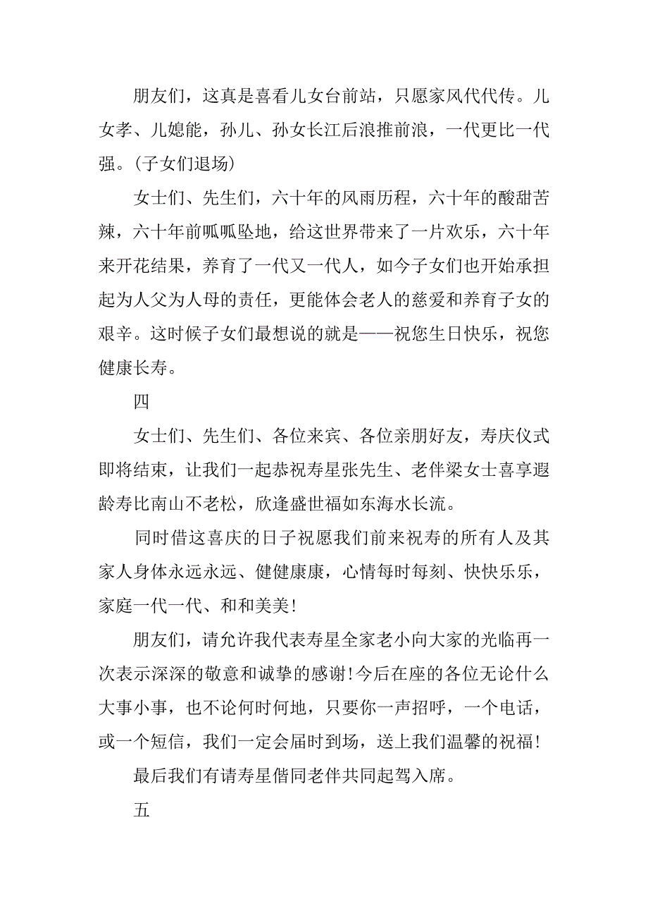 60寿宴经典主持词.doc_第3页