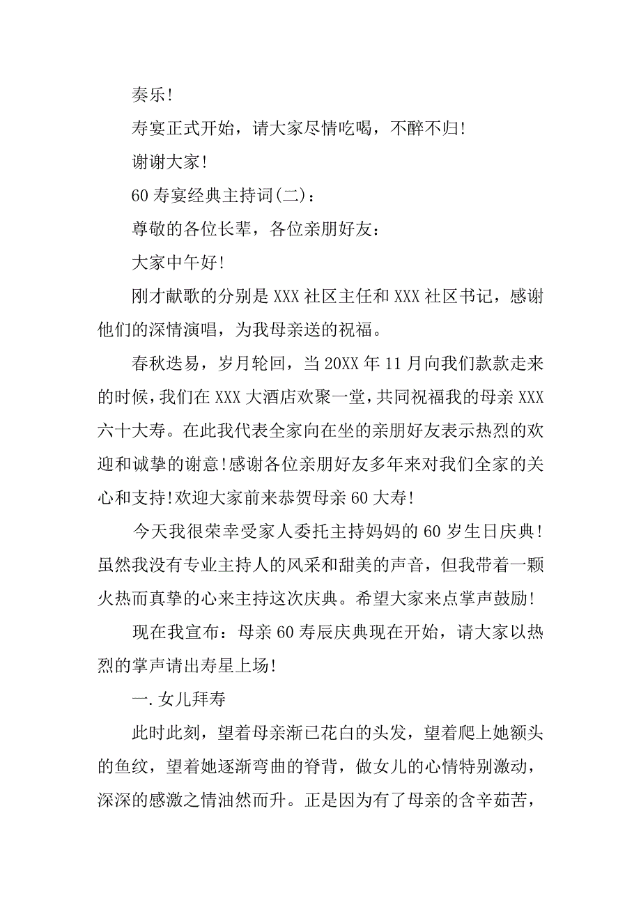 60寿宴经典主持词.doc_第4页