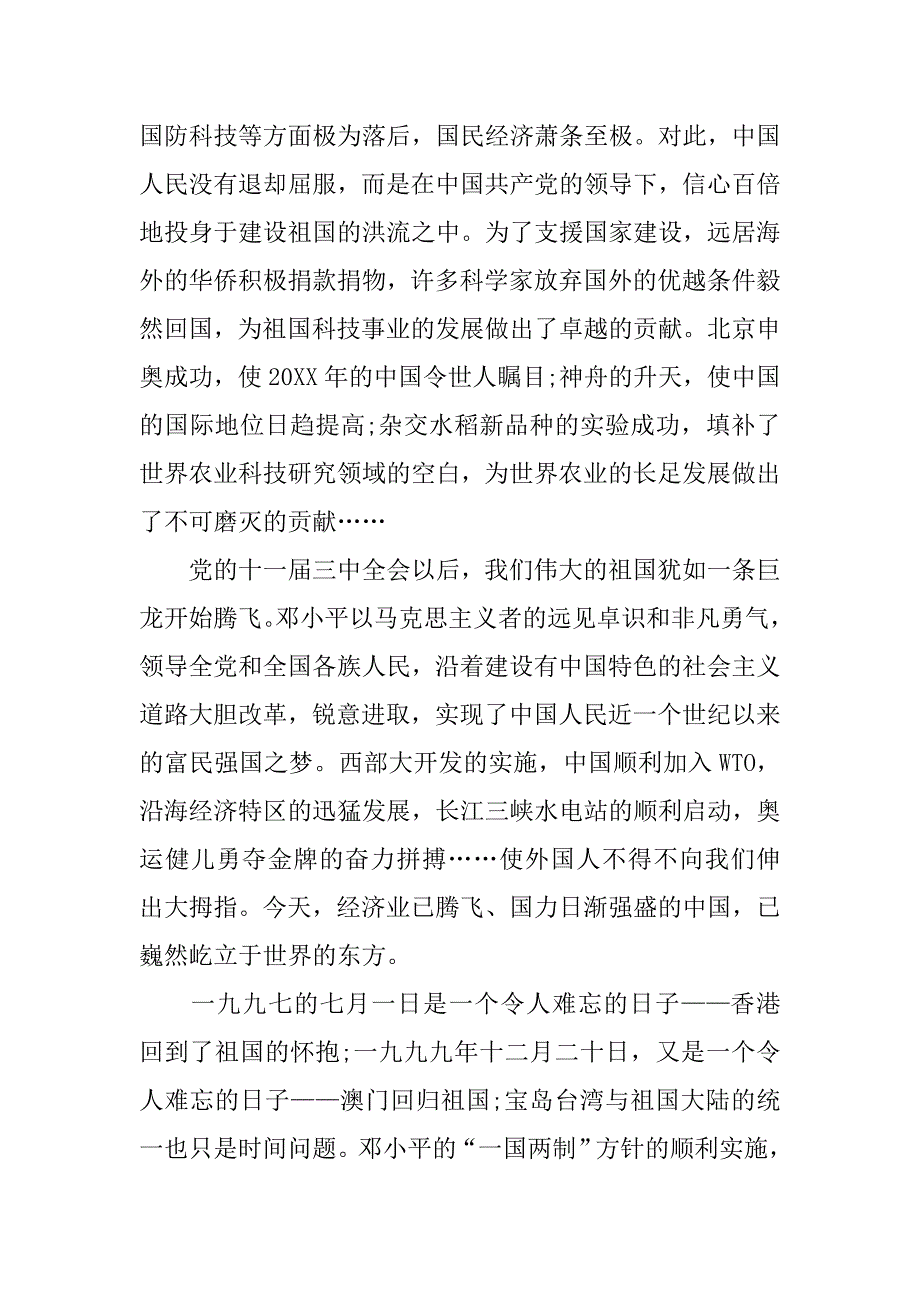 68周年国庆节演讲稿材料.doc_第2页