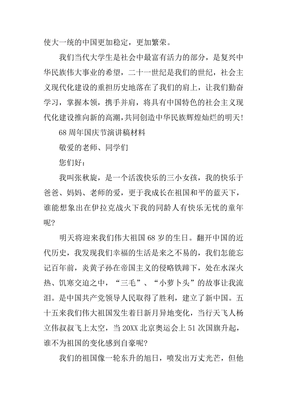 68周年国庆节演讲稿材料.doc_第3页