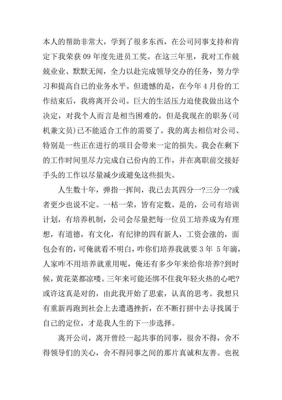 xx年司机辞职报告范文.doc_第2页