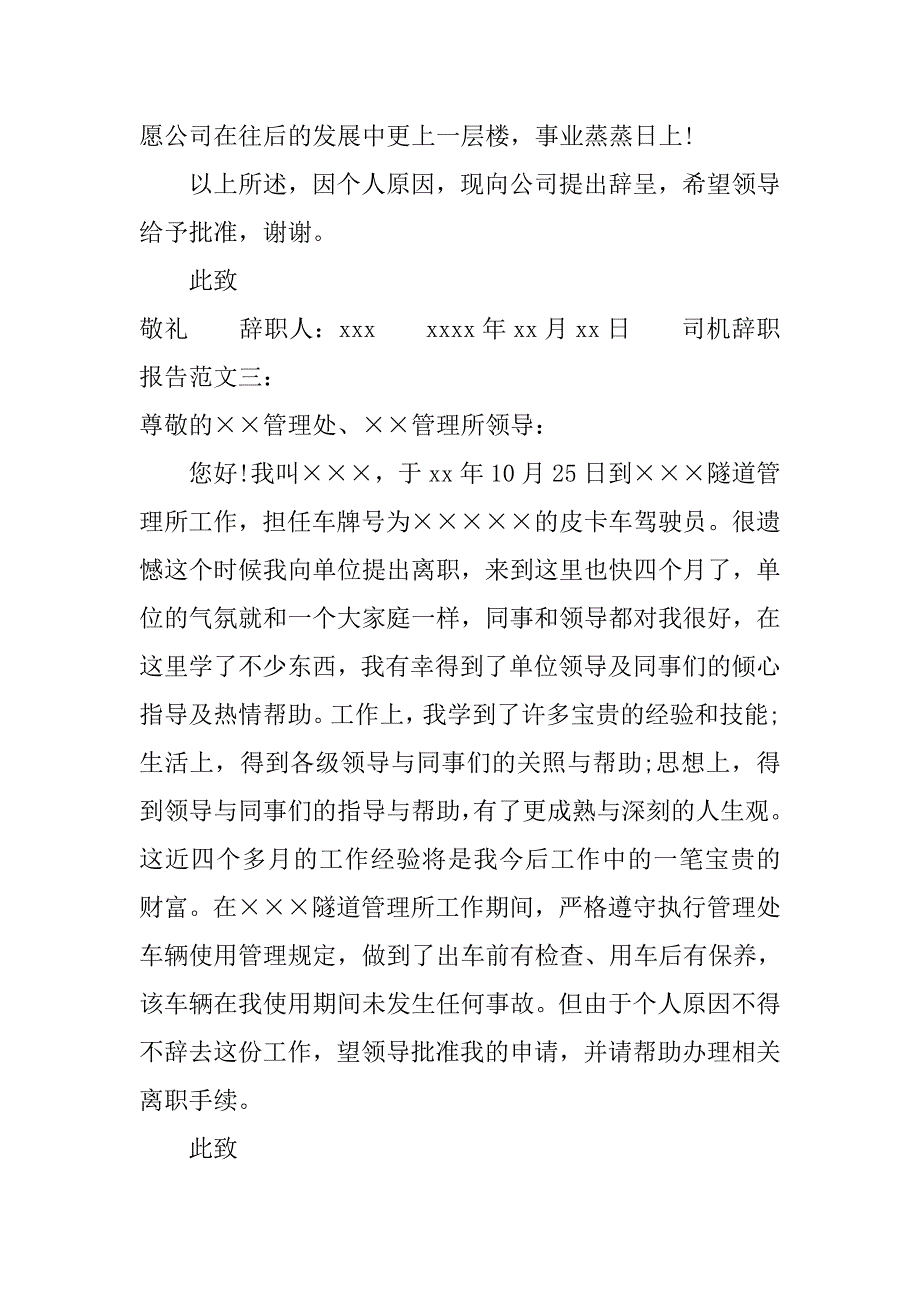 xx年司机辞职报告范文.doc_第3页