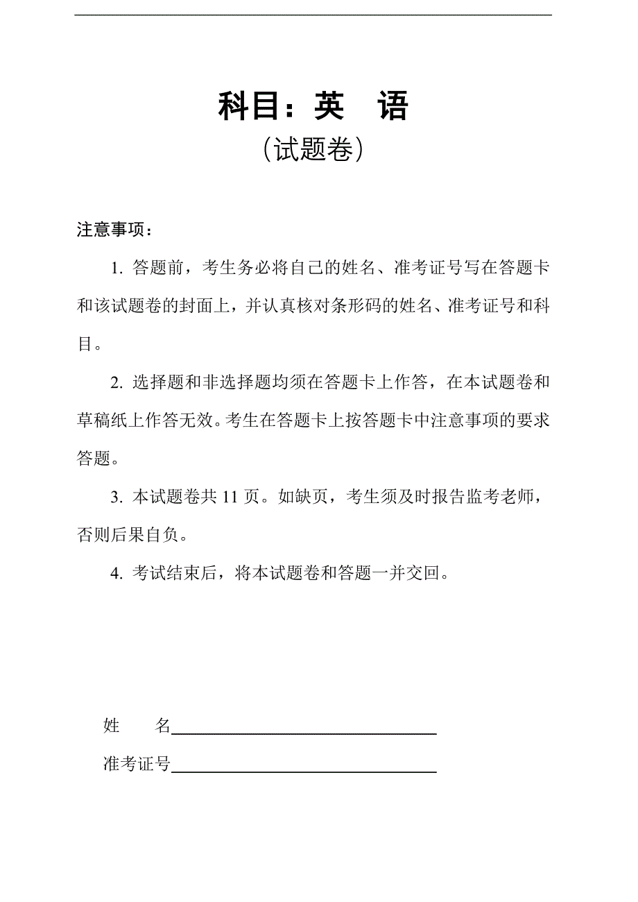 湖南省长沙市2014年高考模拟试卷（二模）英语试题及答案_第1页