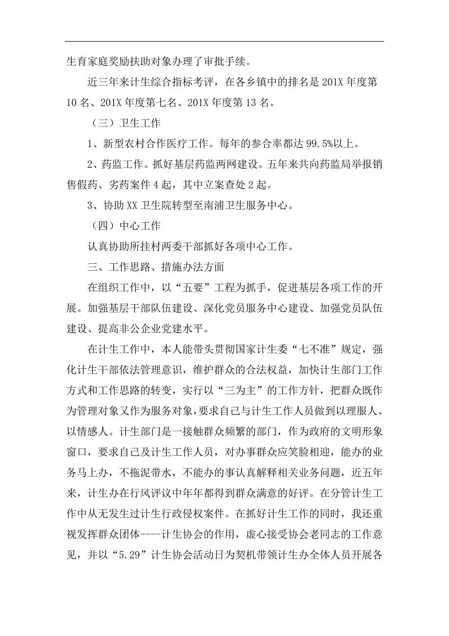 201X年街道党工委组织委员述职述廉报告_第3页