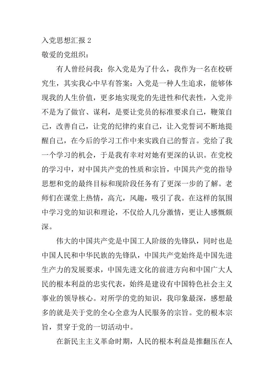 6月研究生入党思想汇报.doc_第3页