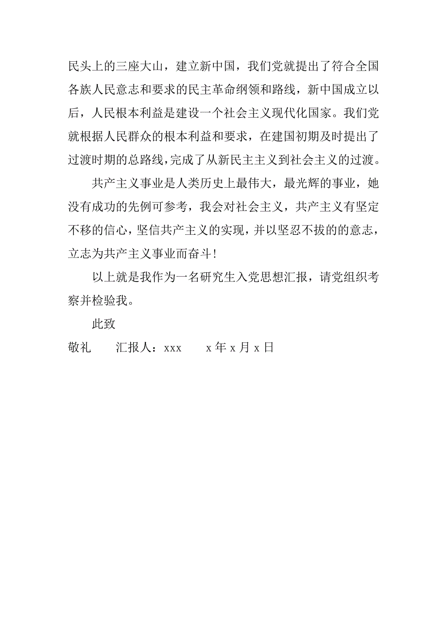 6月研究生入党思想汇报.doc_第4页