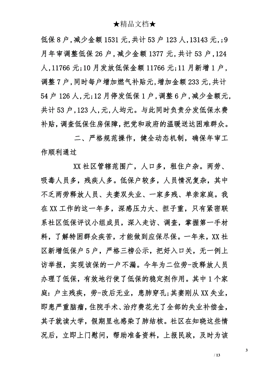 社区低保工作总结开头怎么写_第3页