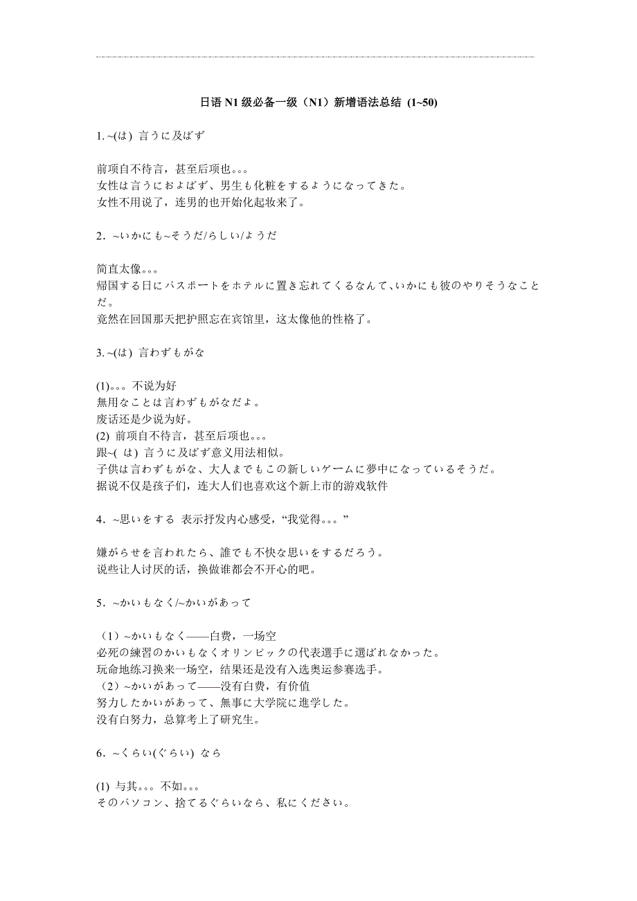 日语n1级必备一级（n1）新增语法总结 (1100)_第1页