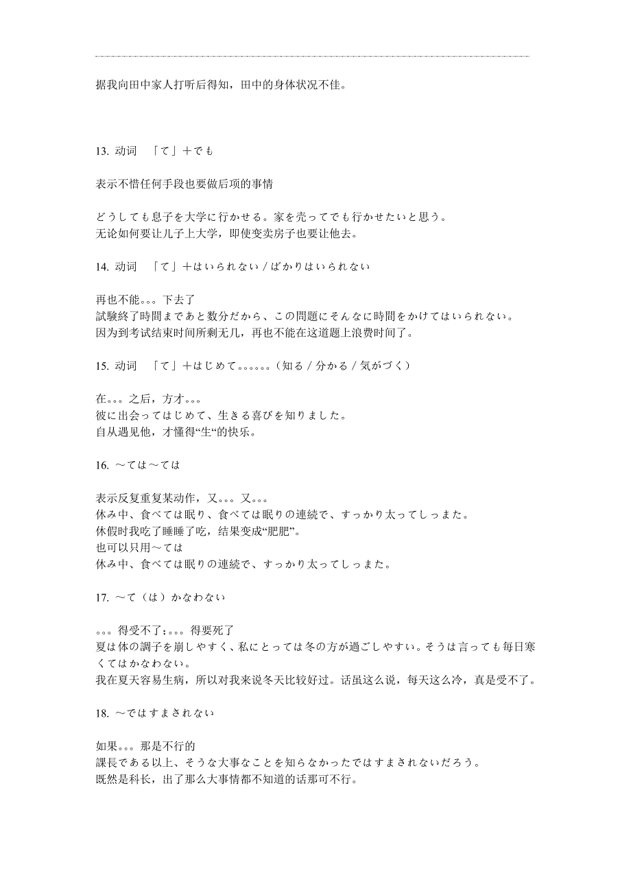 日语n1级必备一级（n1）新增语法总结 (1100)_第3页