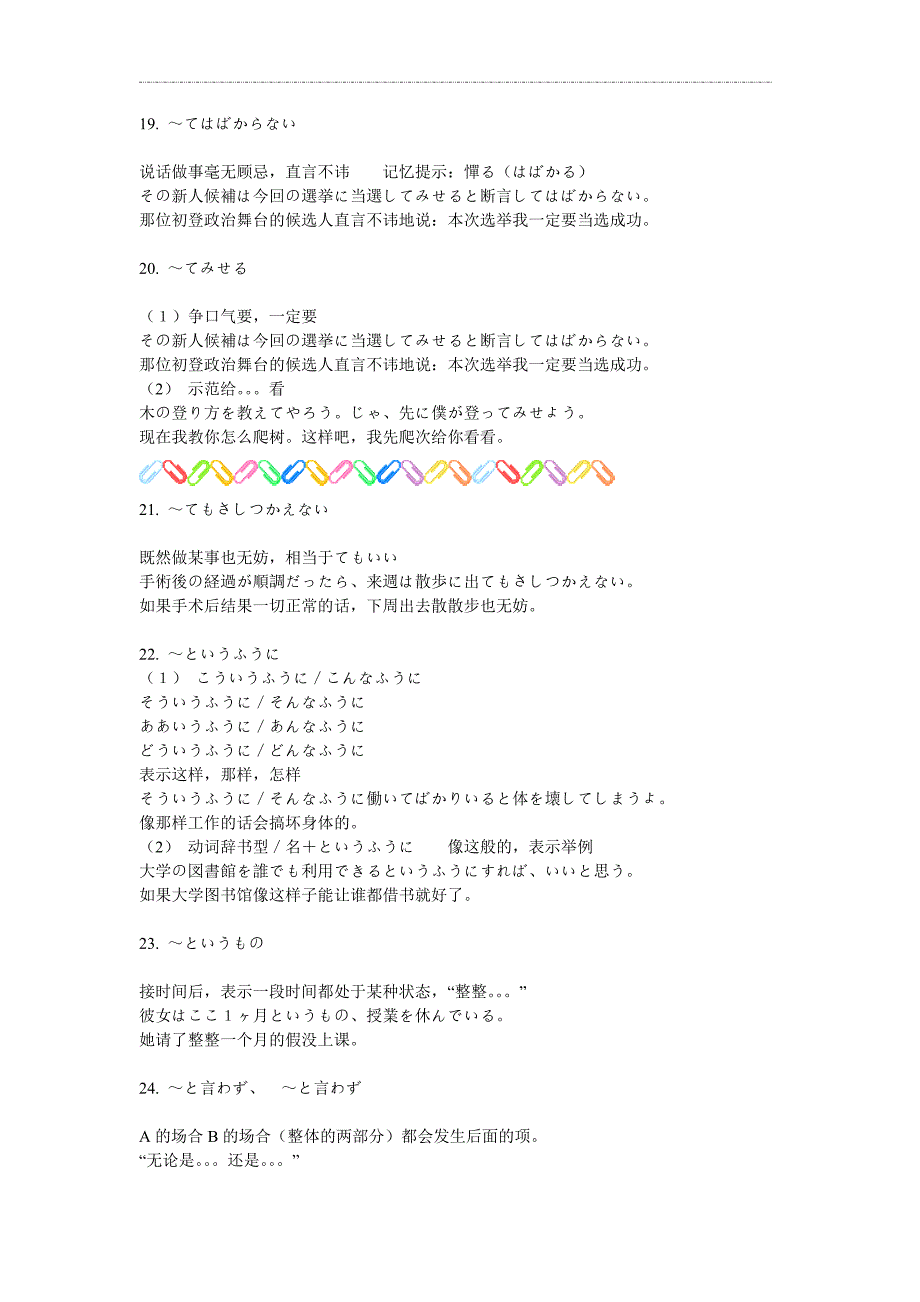 日语n1级必备一级（n1）新增语法总结 (1100)_第4页