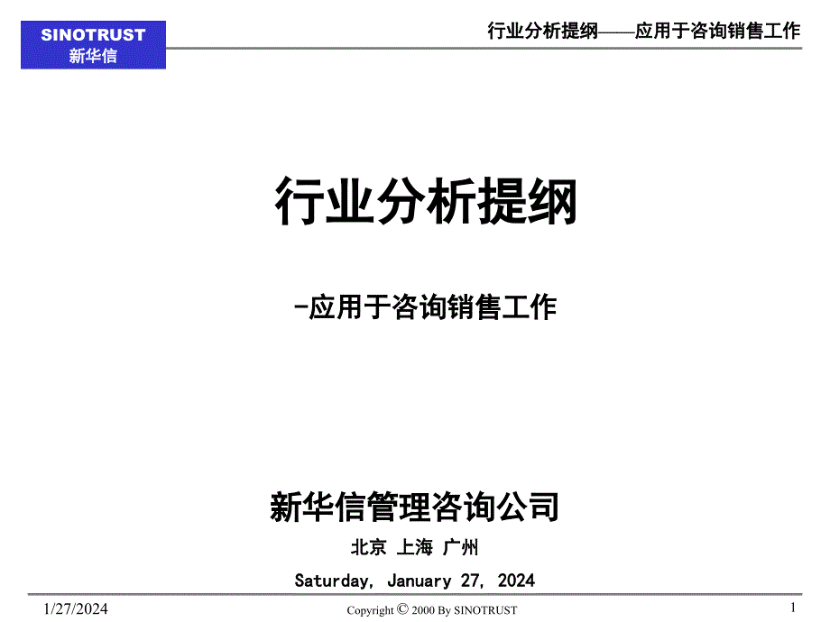 教你做行业研究报告(ppt23)_第1页