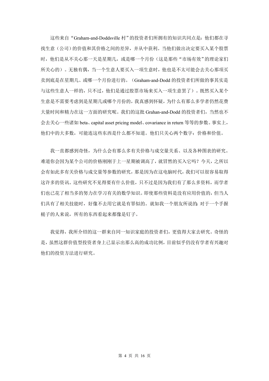 巴菲特经典演讲：格雷厄姆和多德都市里的超级投资者(有图)_第4页