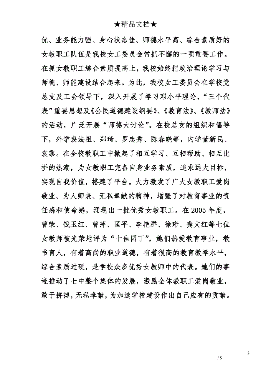 宜昌市第七中学女职工委员会2005年工作总结_第2页