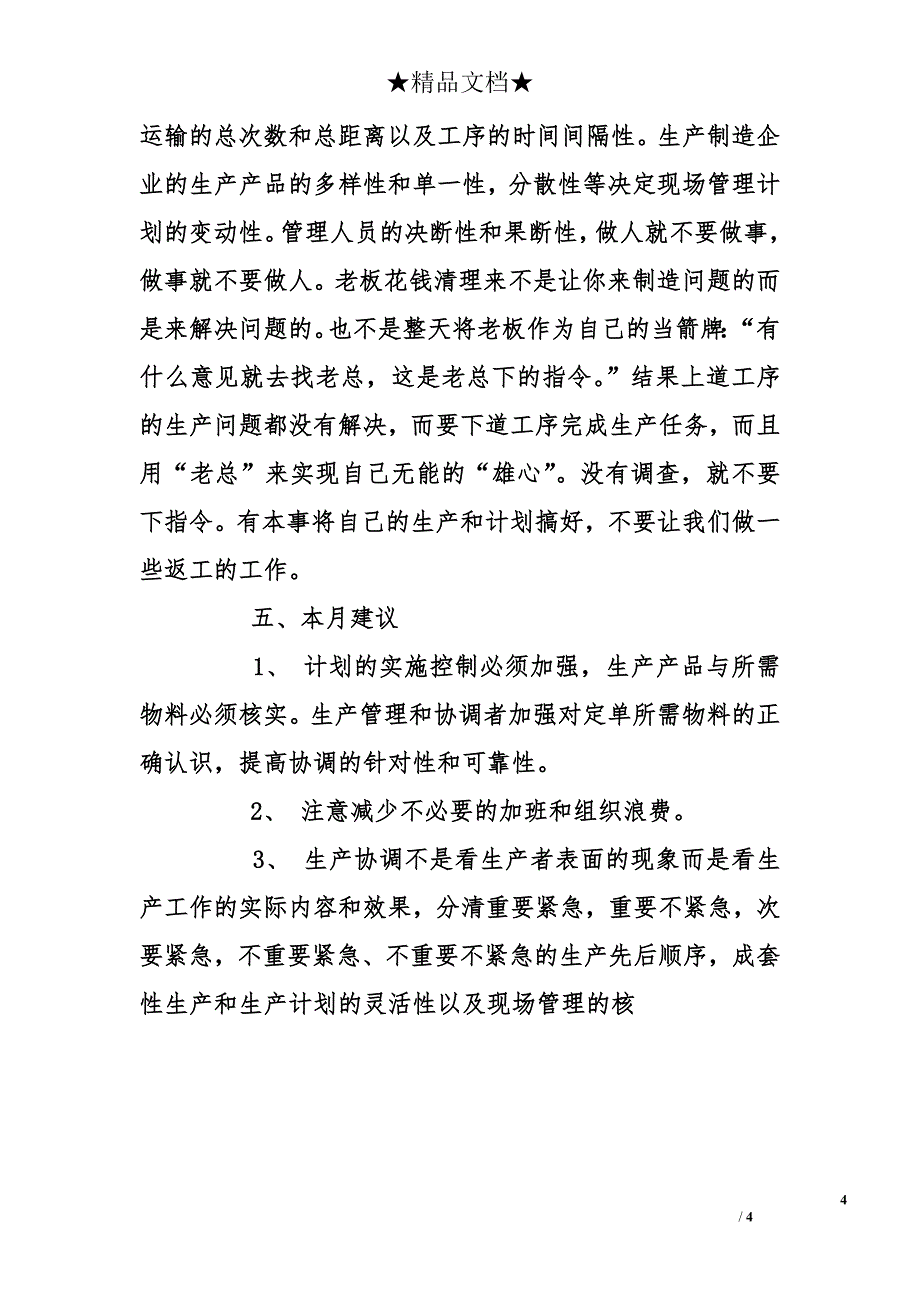 相关部门月工作总结_第4页