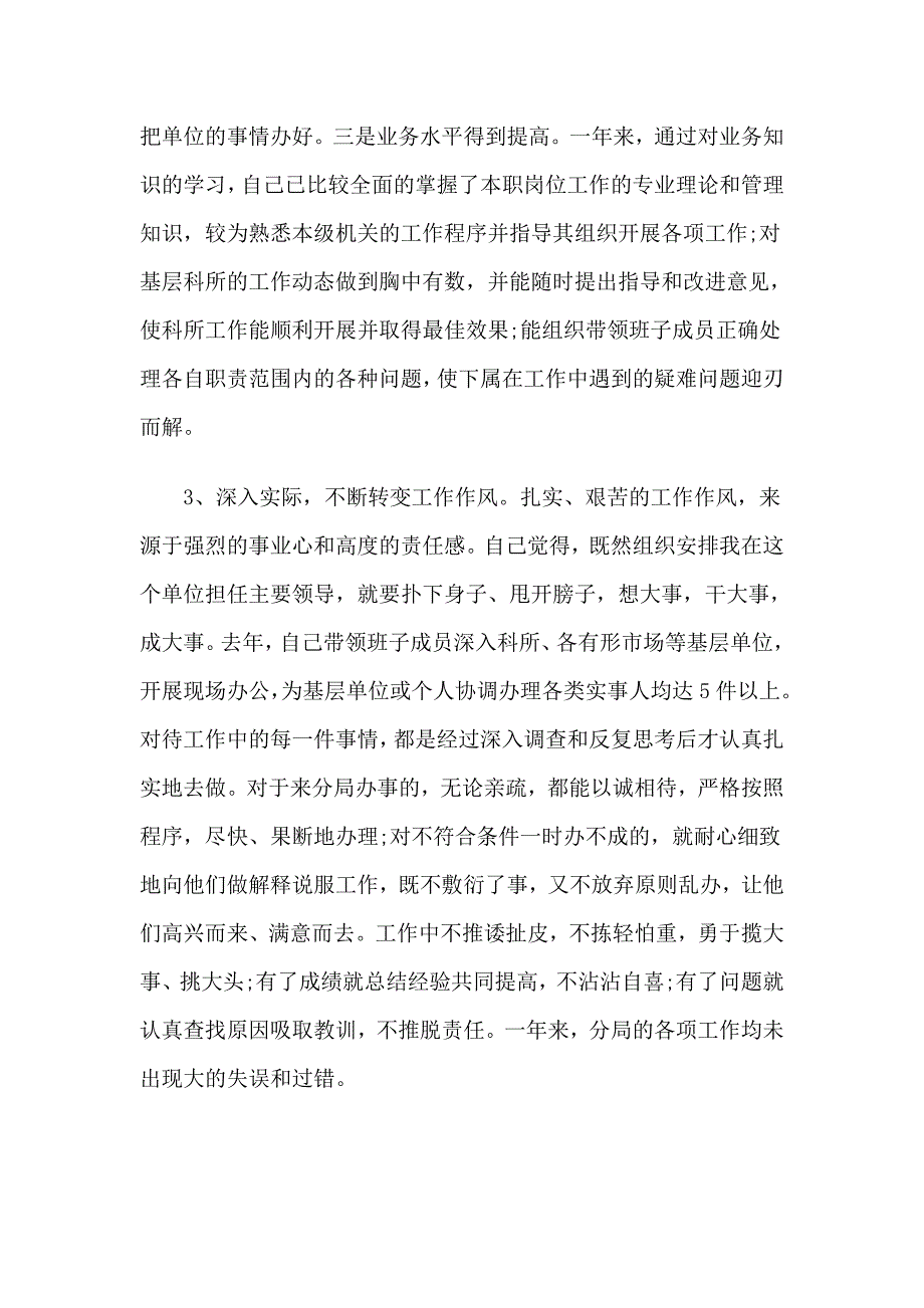 某工商局局长述职述德述廉报告3篇合集_第3页