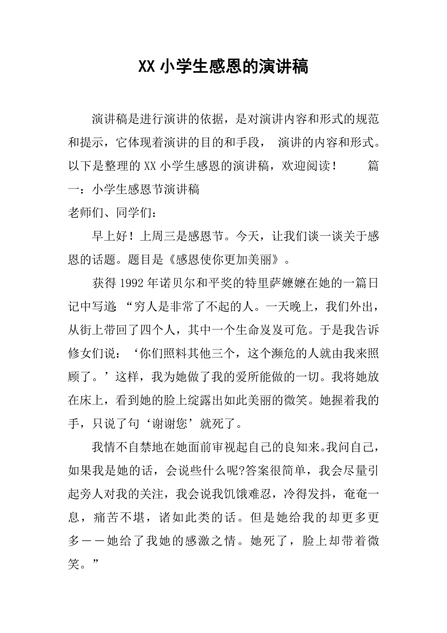 xx小学生感恩的演讲稿.doc_第1页