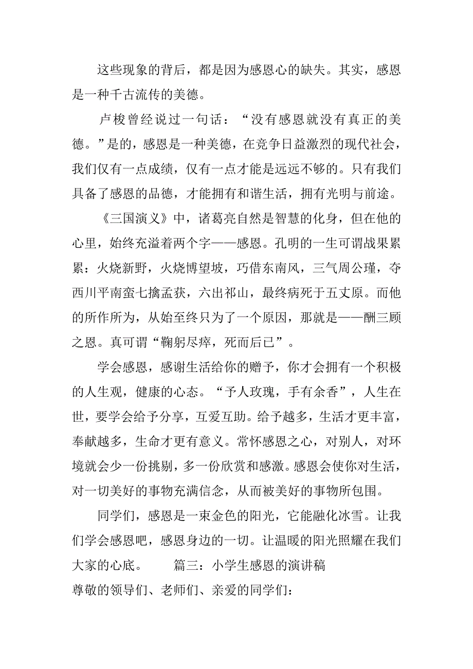 xx小学生感恩的演讲稿.doc_第3页