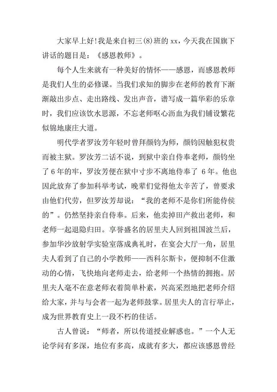 xx小学生感恩的演讲稿.doc_第4页