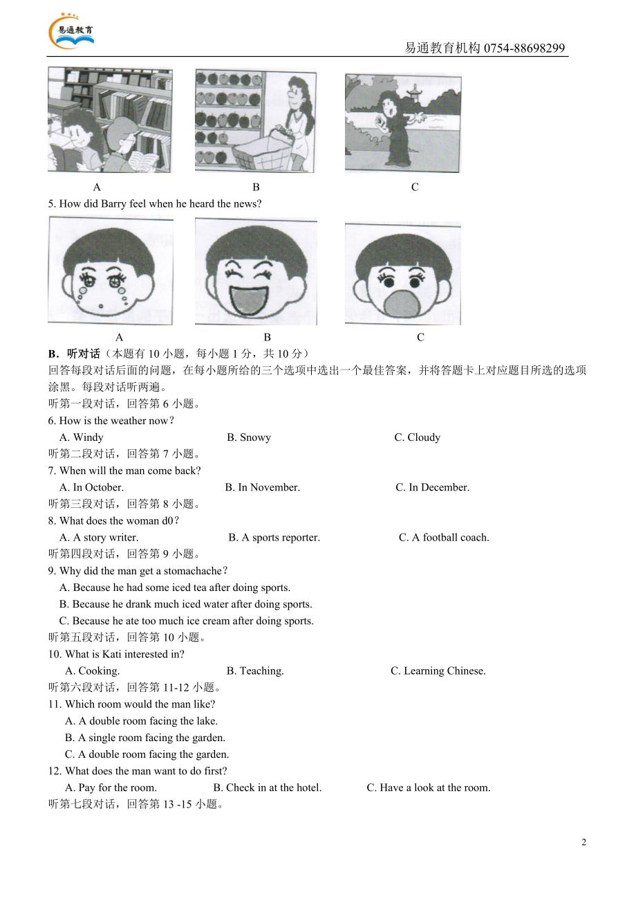 2014广东省中考英语试题_第2页