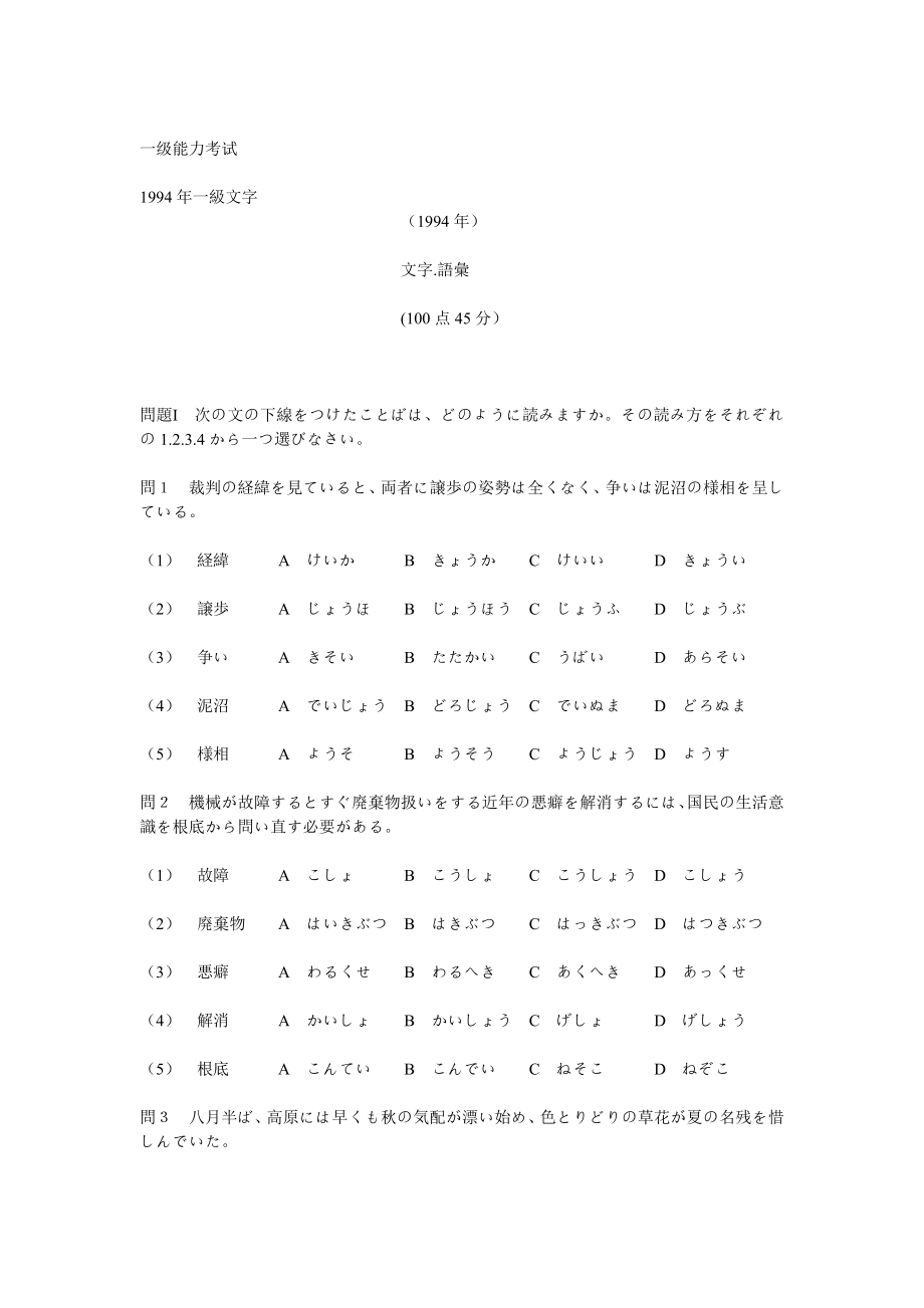 历年日语能力考试真题_第1页