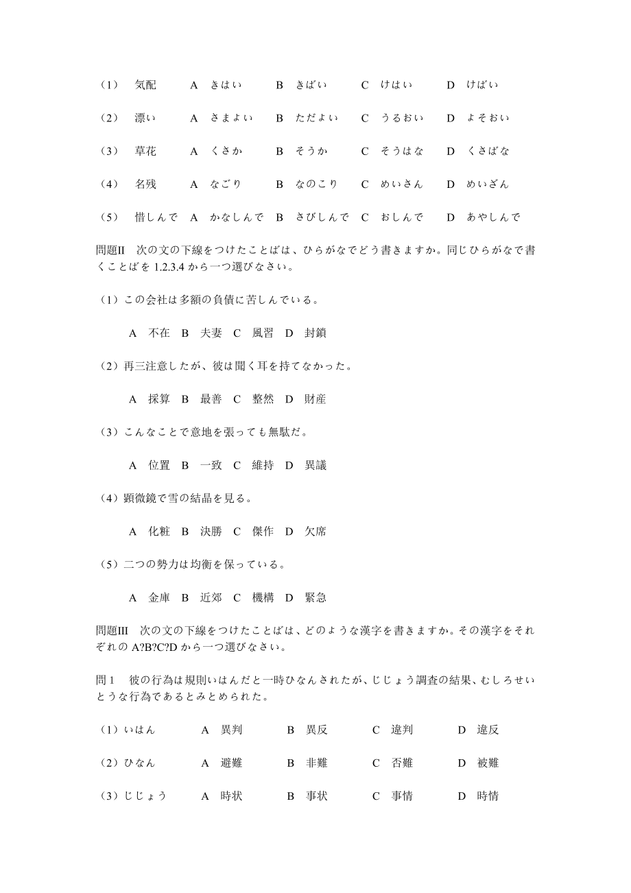 历年日语能力考试真题_第2页