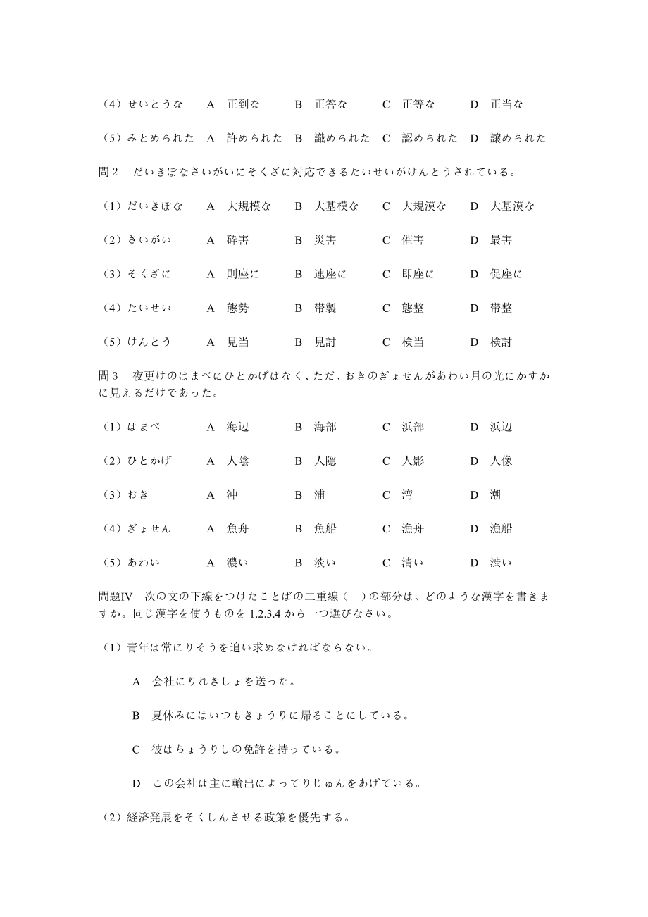 历年日语能力考试真题_第3页