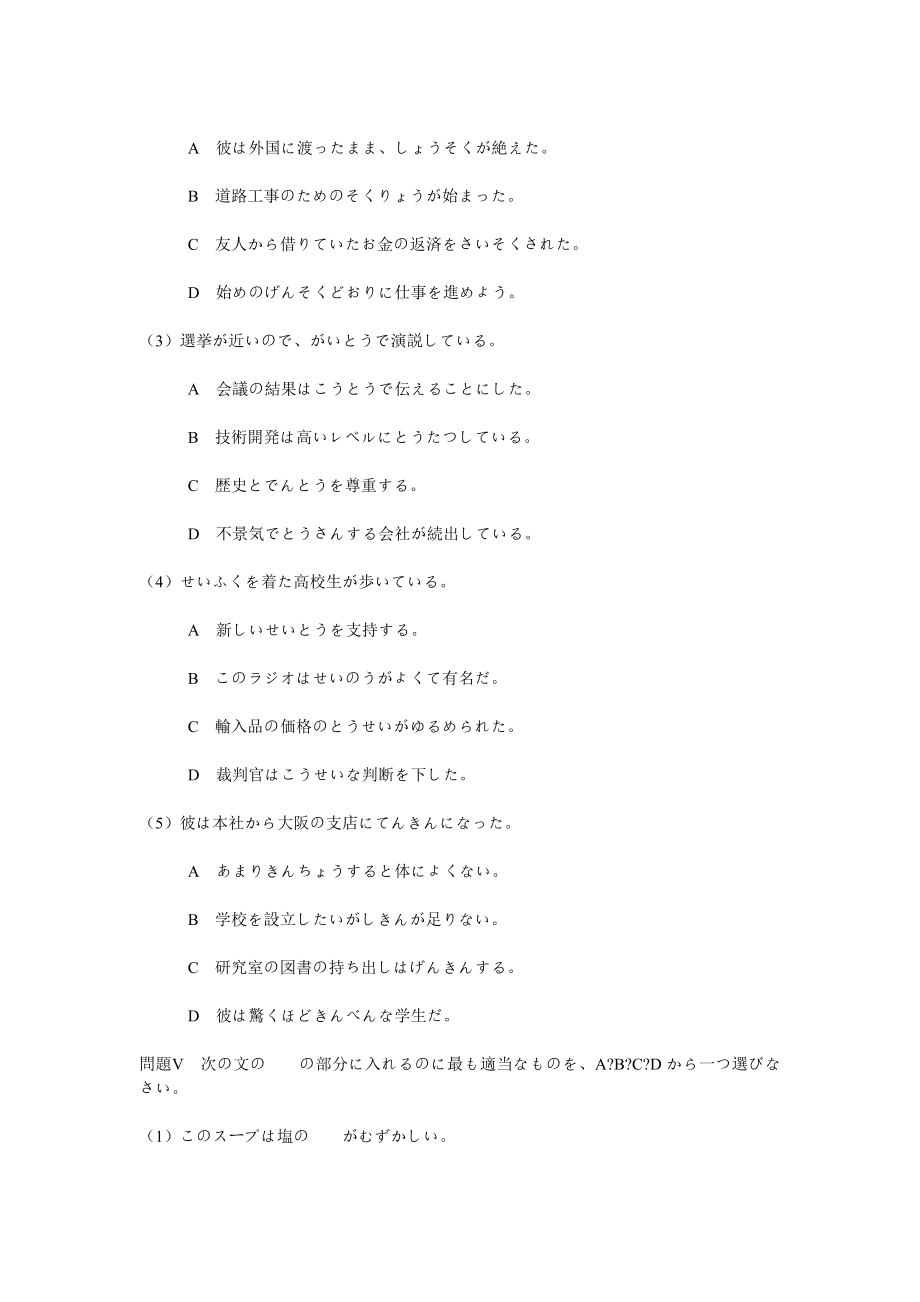 历年日语能力考试真题_第4页