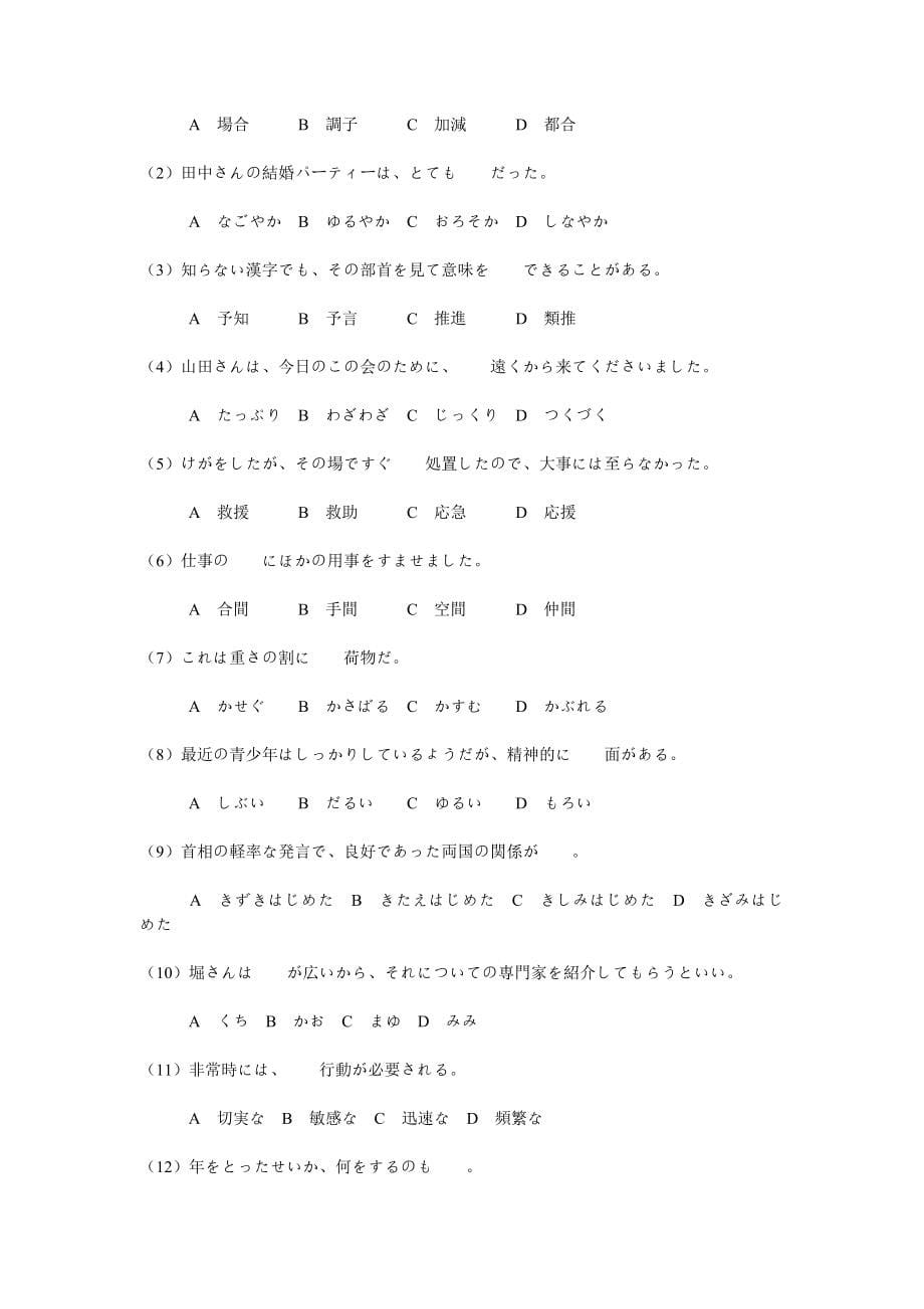 历年日语能力考试真题_第5页