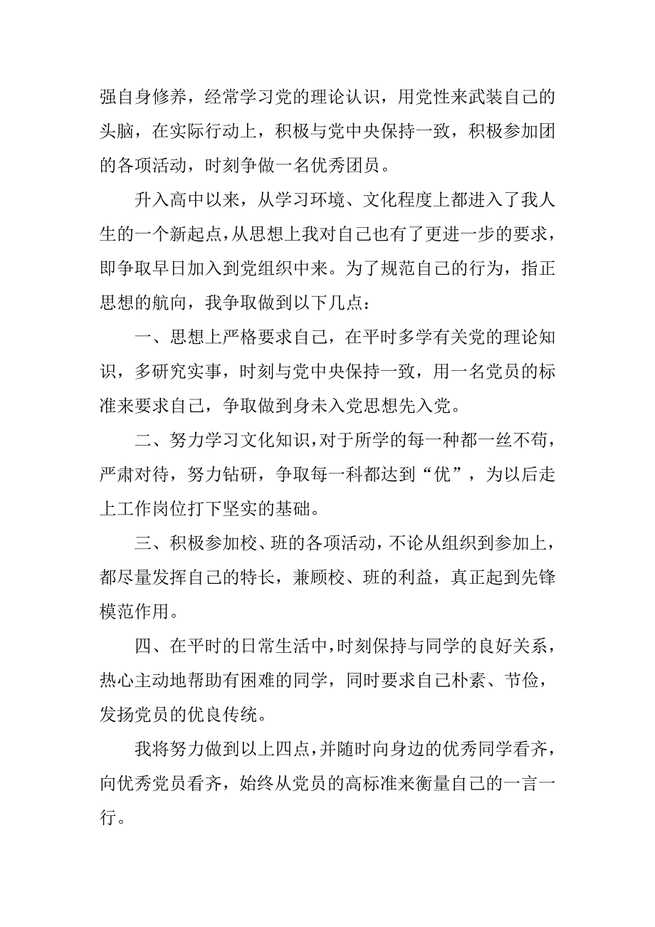 17年最新入党志愿书范文1500字.doc_第2页