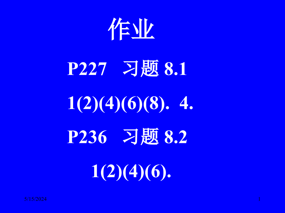 清华大学微积分(高等数学)课件第21讲_简单常微分方程(一)_第1页