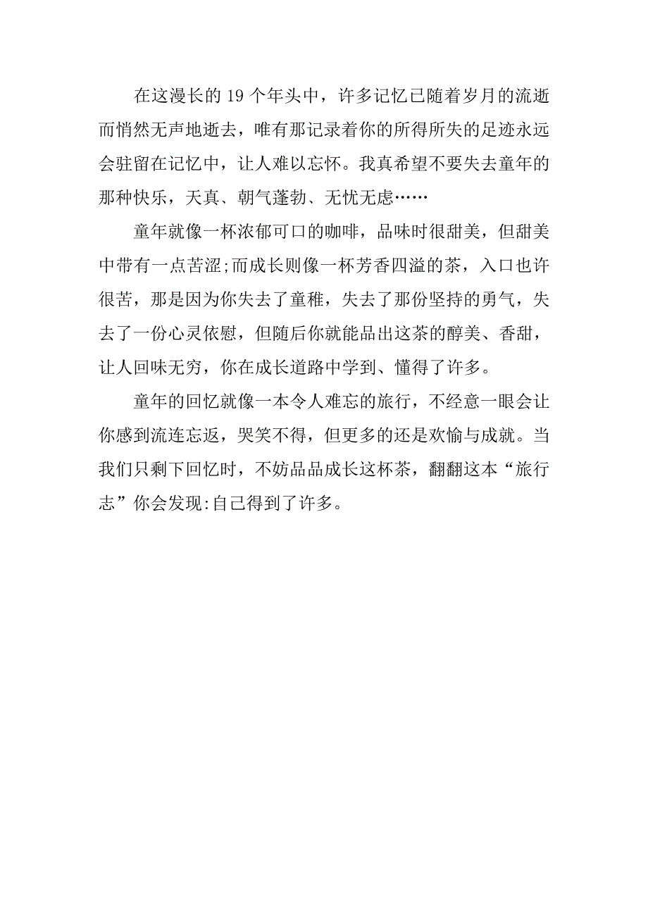 1000字《朝花夕拾》读后感2篇.doc_第4页