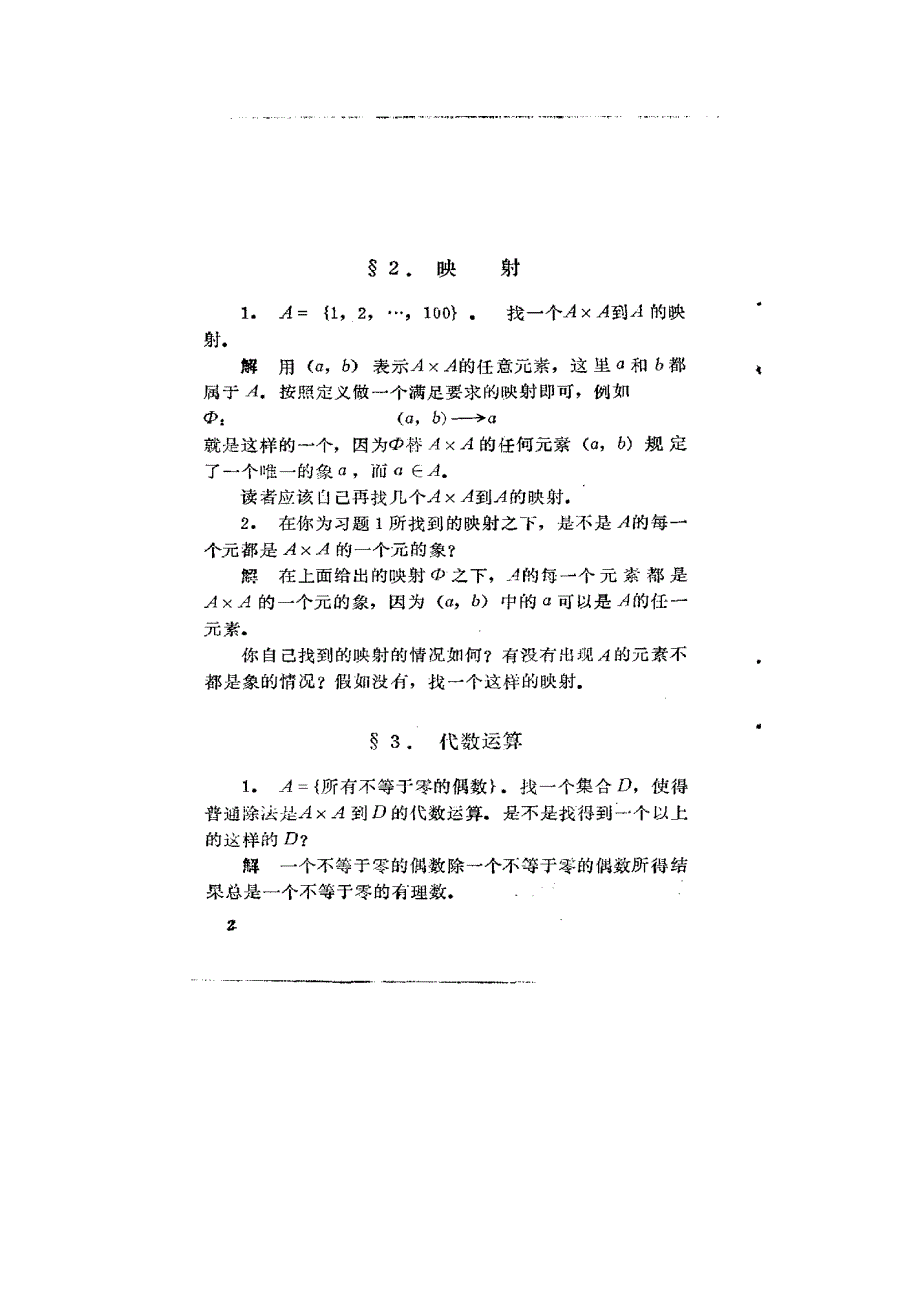 大学数学—近世代数基础（修订本)答案(张禾瑞著)_第2页