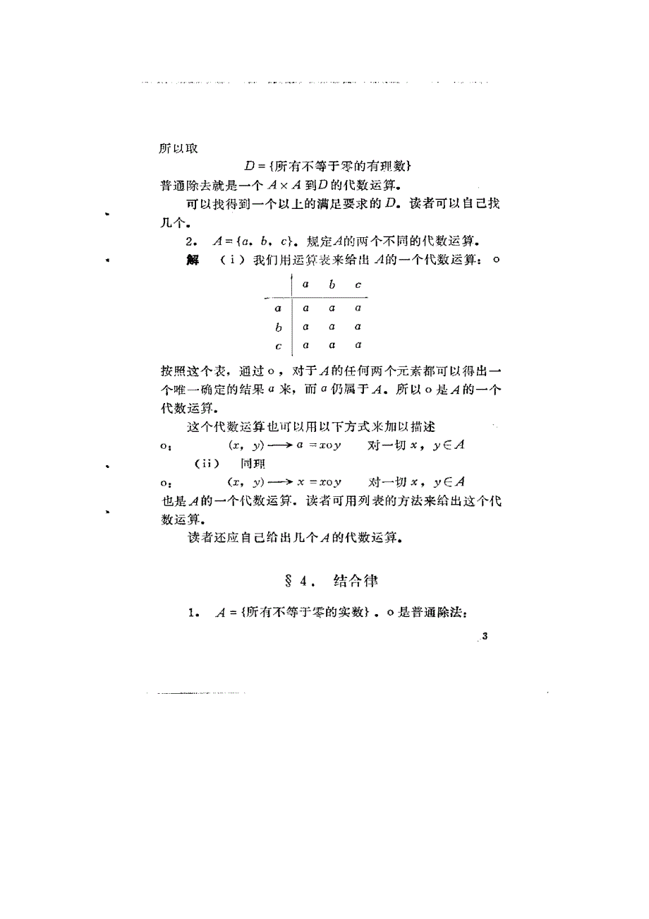 大学数学—近世代数基础（修订本)答案(张禾瑞著)_第3页