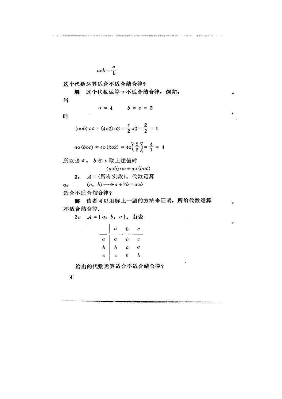 大学数学—近世代数基础（修订本)答案(张禾瑞著)_第4页