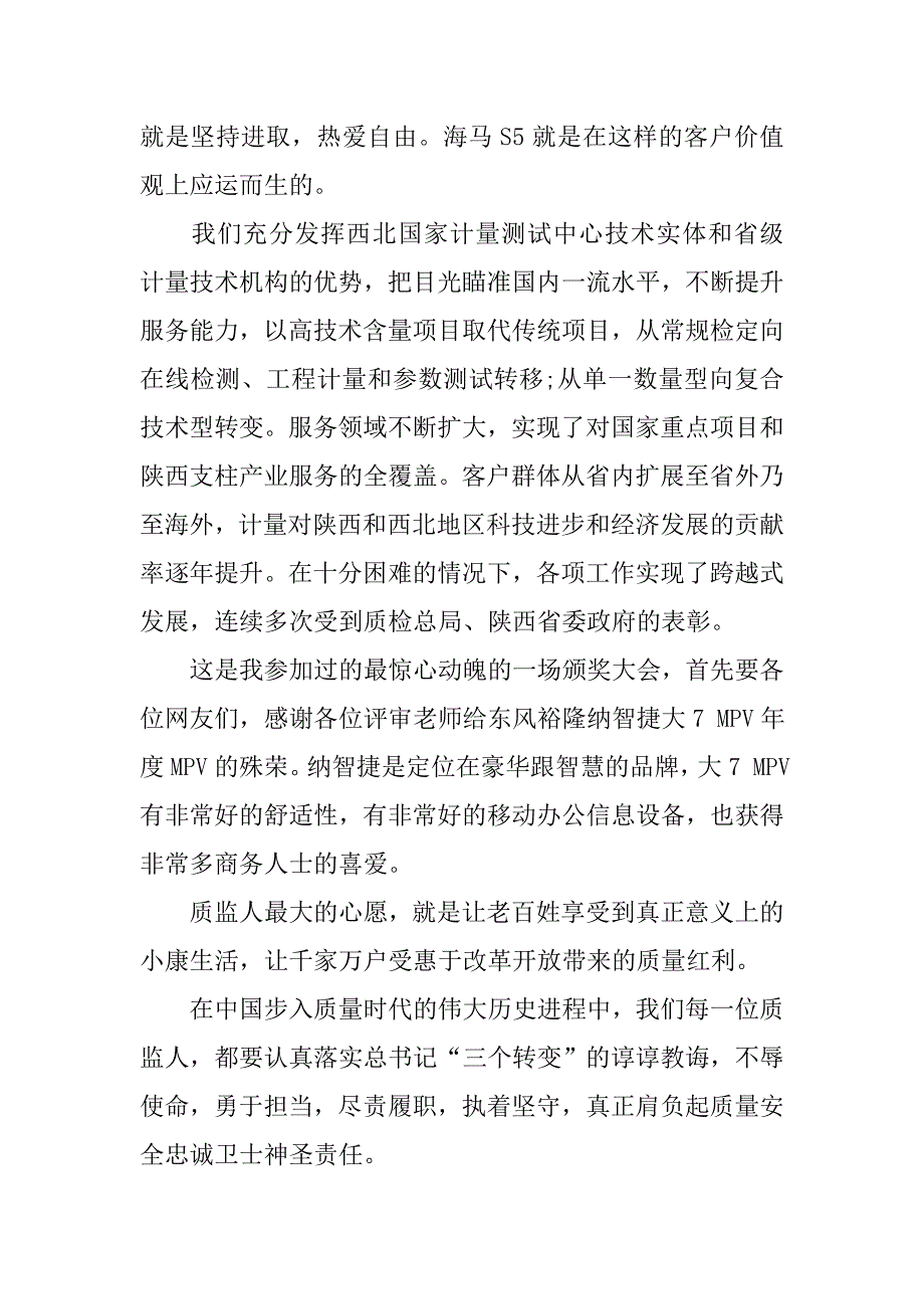 30字的获奖感言.doc_第2页