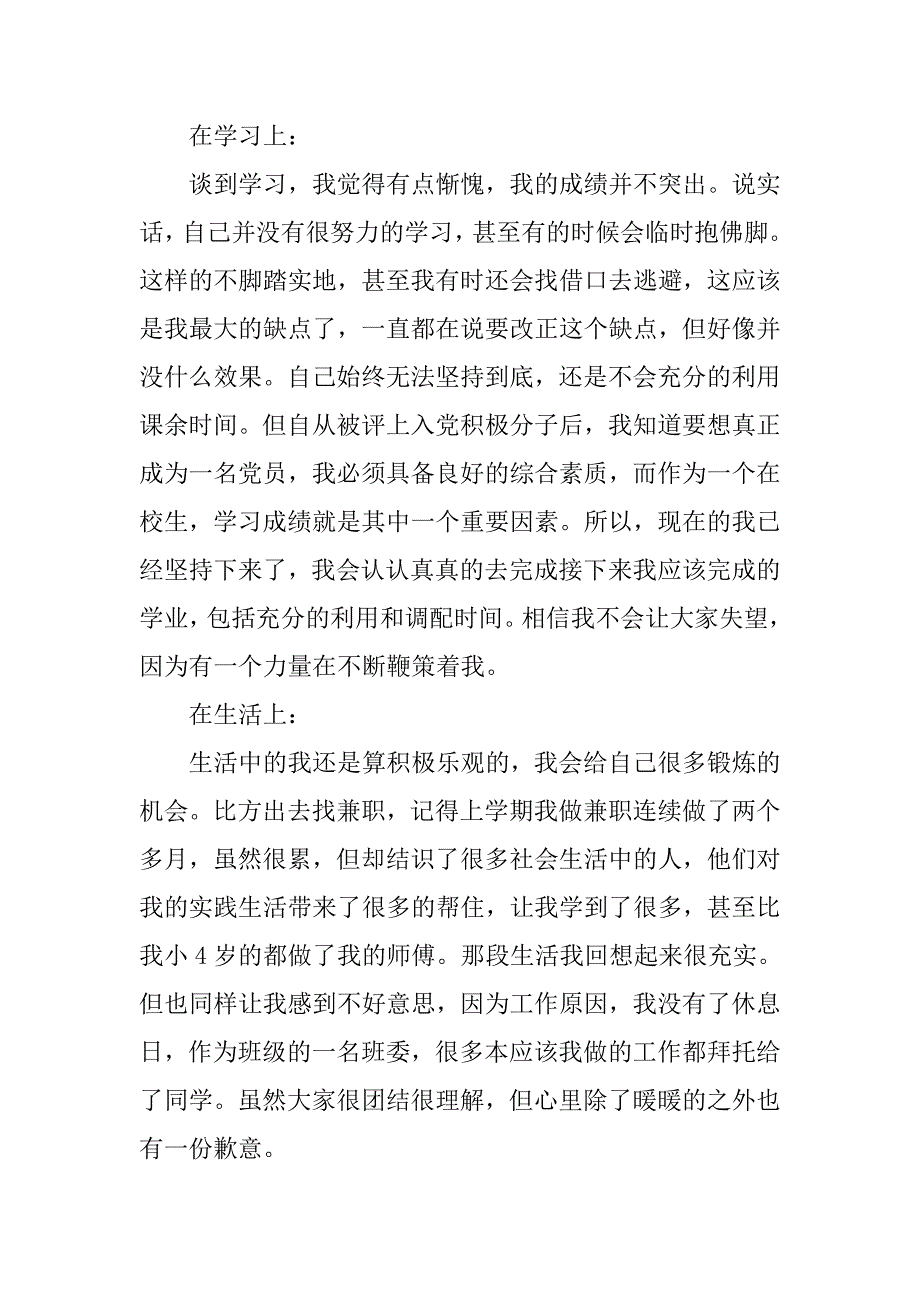 9月大学入党积极分子培训思想汇报.doc_第4页