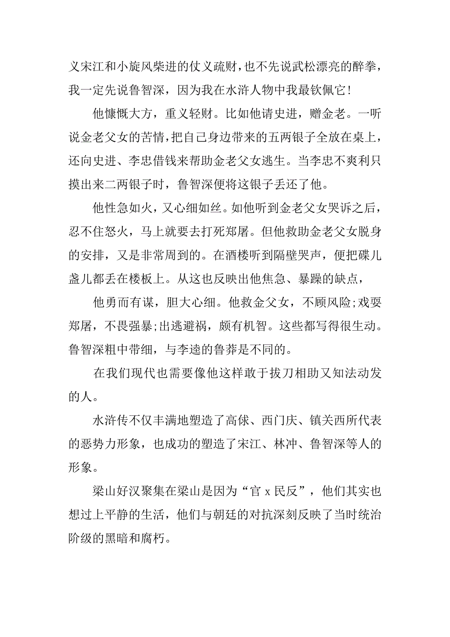 600字水浒传读后感范文.doc_第3页